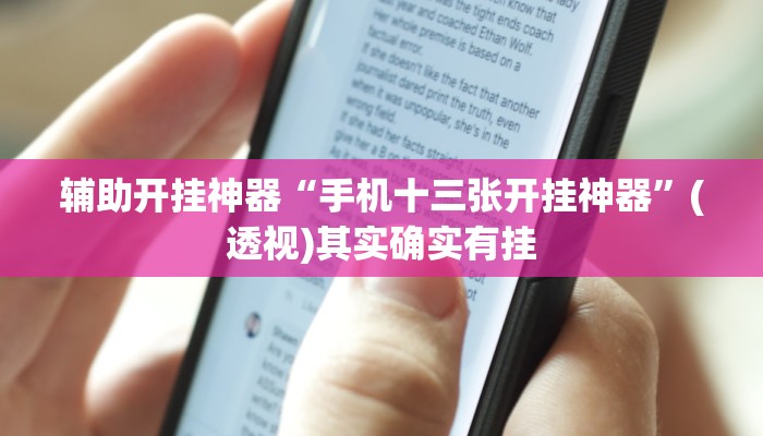 实测教程”科乐麻将有挂怎么下挂”(透视)其实确实有挂