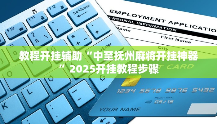 辅助开挂神器“白金岛邵阳字牌朋友桌开挂”开挂(透视)辅助教程