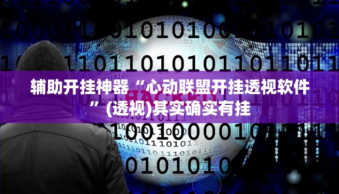 万能开挂辅助“微乐麻将亲友房怎么开挂”其实确实有挂