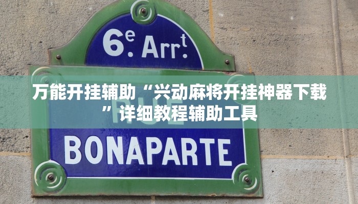 实测教程”随意玩拼三张有透视挂吗”(透视)其实确实有挂