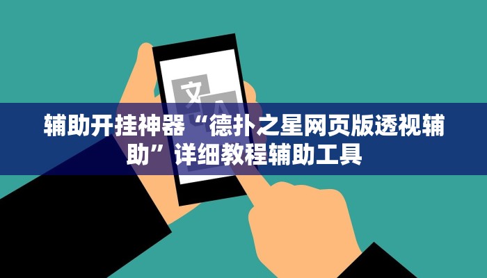 实测教程”泸州大贰开挂神器”(透视)其实确实有挂