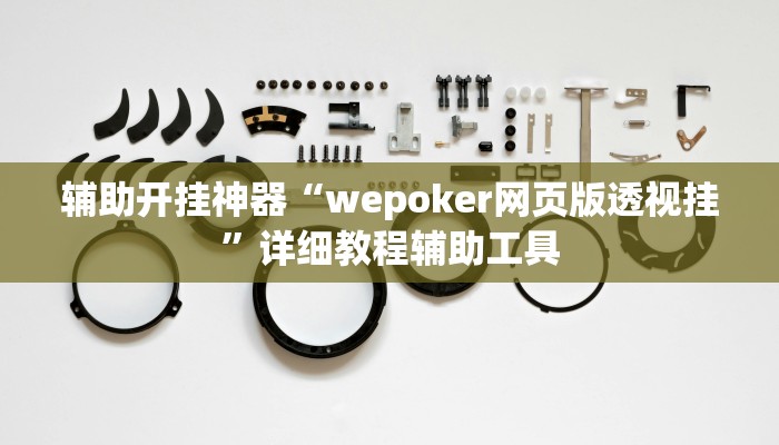 实测教程”先锋大厅开挂作弊辅助器”2025开挂教程步骤