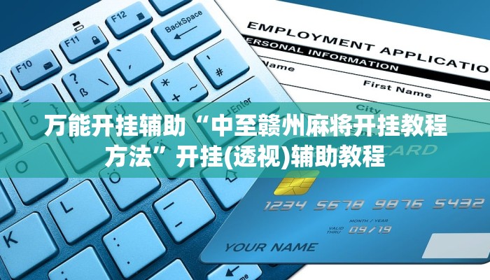 万能开挂辅助“酷大厅开挂透视软件”其实确实有挂
