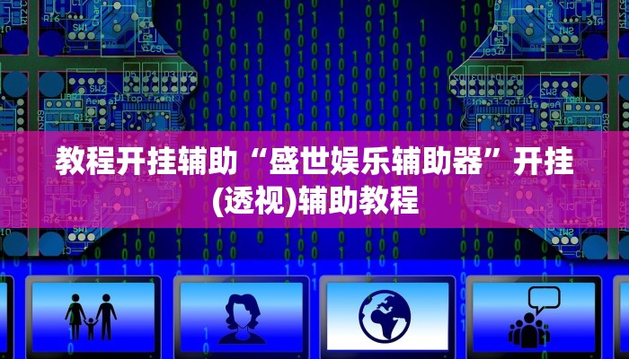 实测教程”多乐跑得快小程序私人场开挂”(透视)其实确实有挂