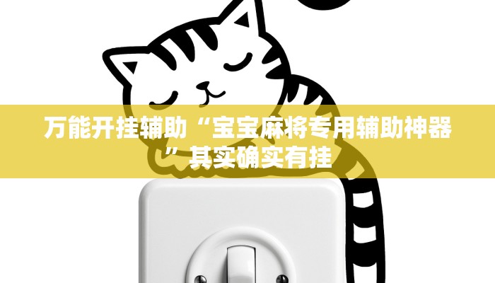 实测教程”精品乐清麻将控制来牌软件”其实确实有挂