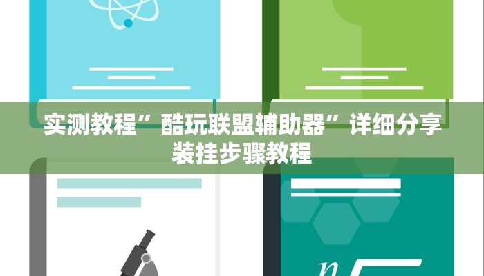 辅助开挂神器“天天黄石麻将可以开挂吗”开挂(透视)辅助教程