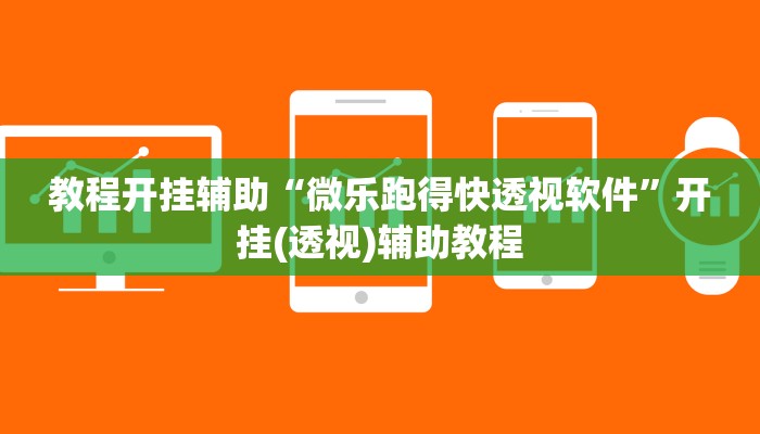 实测教程”开心十三张辅助挂”其实确实有挂