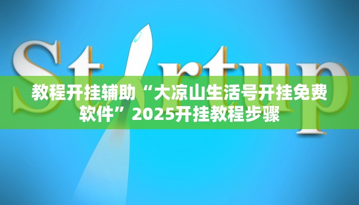 辅助开挂神器“众悦棋牌怎么开挂教程”其实确实有挂